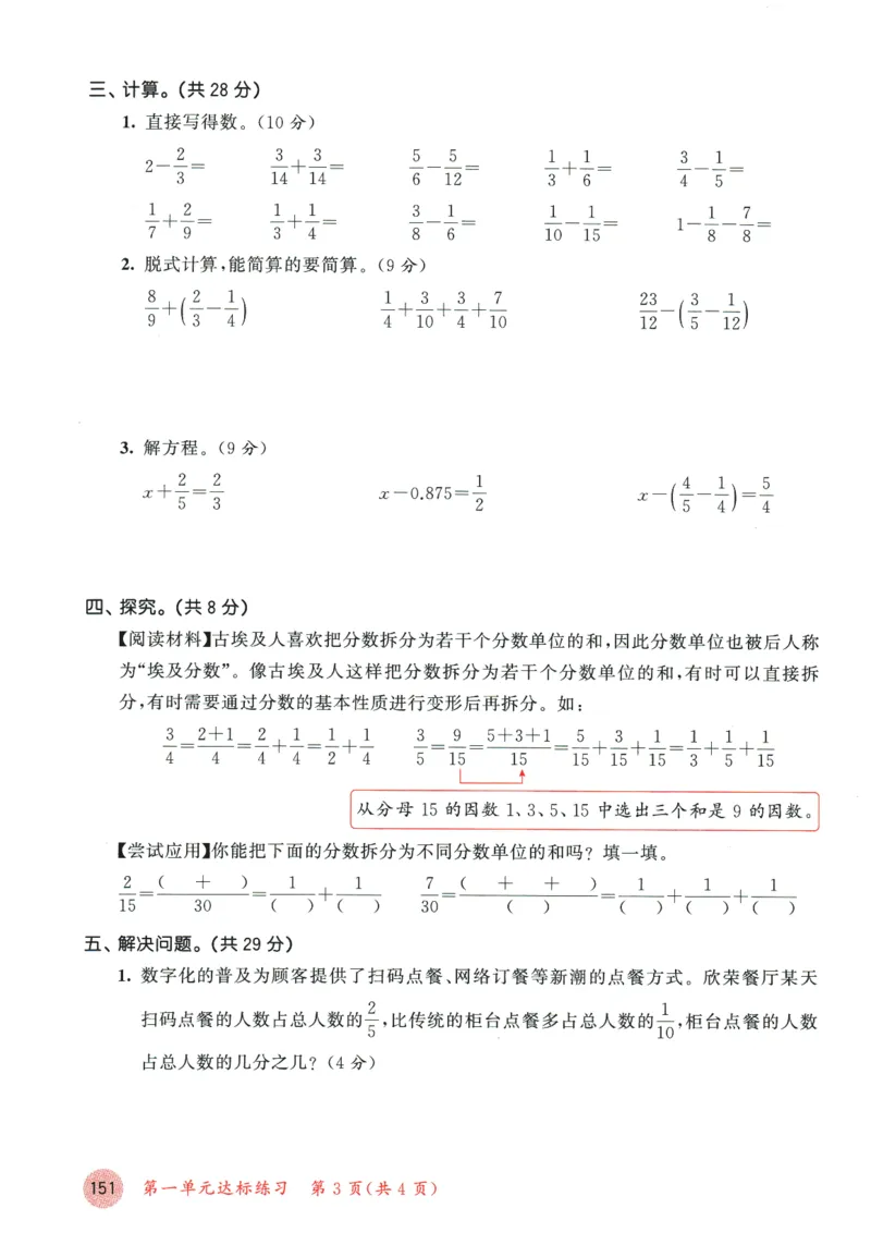 2026春《53天天练》数学BSD5下测评卷_2026春小学教辅大合集_7-26春《53天天练》系列_26春《53天天练》数学_26春北师大版数学1-6年级下册《53天天练》_2026春《53天天练》数学BSD5下