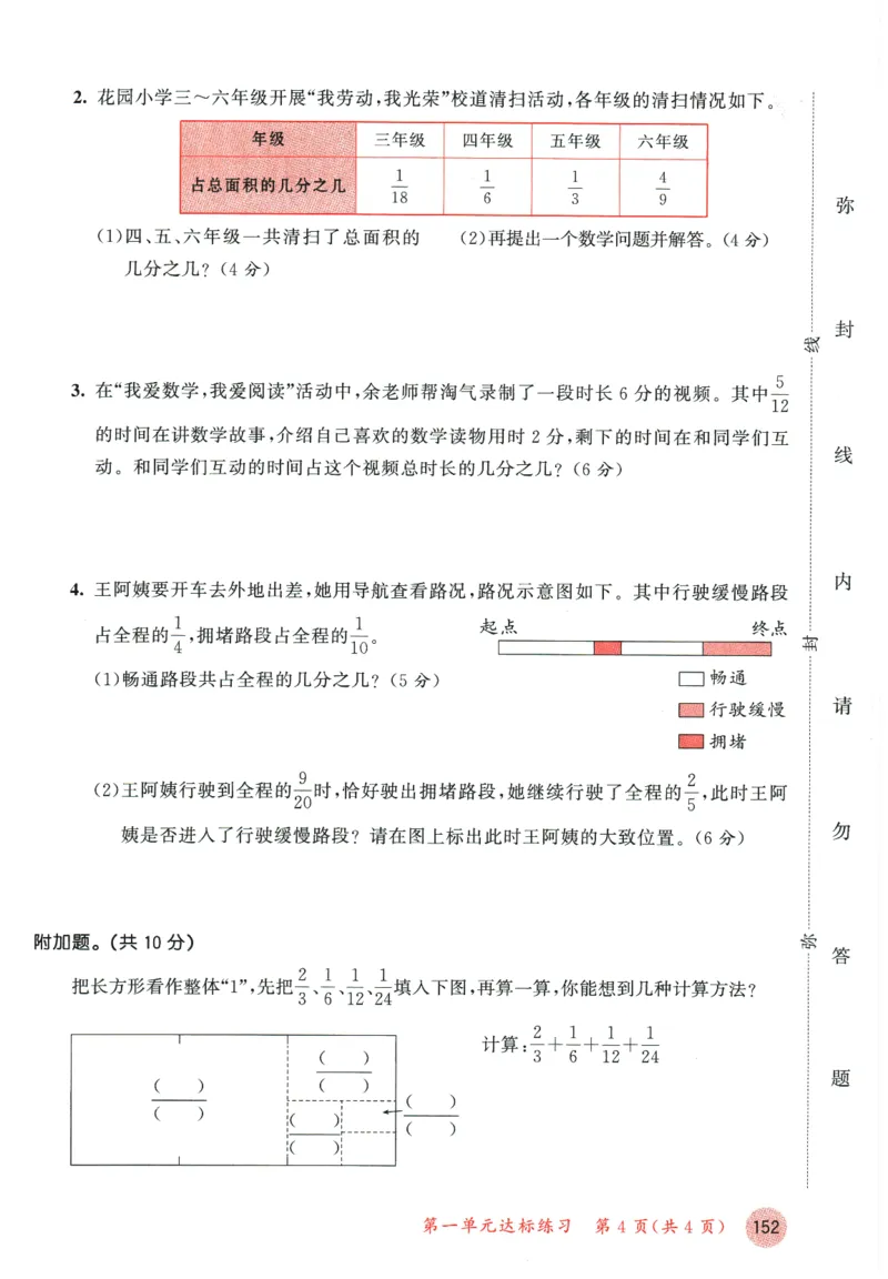 2026春《53天天练》数学BSD5下测评卷_2026春小学教辅大合集_7-26春《53天天练》系列_26春《53天天练》数学_26春北师大版数学1-6年级下册《53天天练》_2026春《53天天练》数学BSD5下