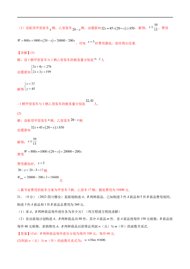 专题04一次方程（组）考点巩固（解析版）_中考复习资料_语数英物化_2数学中考复习_2023年中考复习资料_专项复习_中考高分导航备战2023年中考数学考点总复习（全国通用）