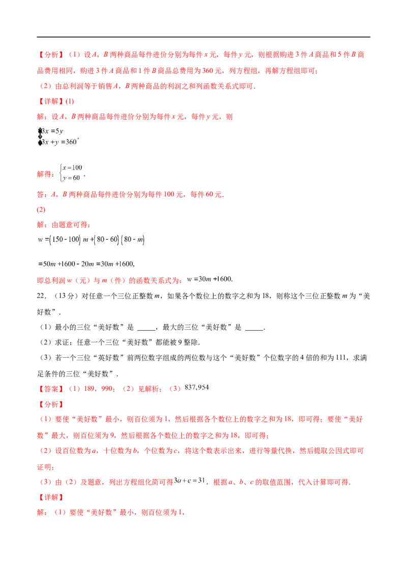 专题04一次方程（组）考点巩固（解析版）_中考复习资料_语数英物化_2数学中考复习_2023年中考复习资料_专项复习_中考高分导航备战2023年中考数学考点总复习（全国通用）