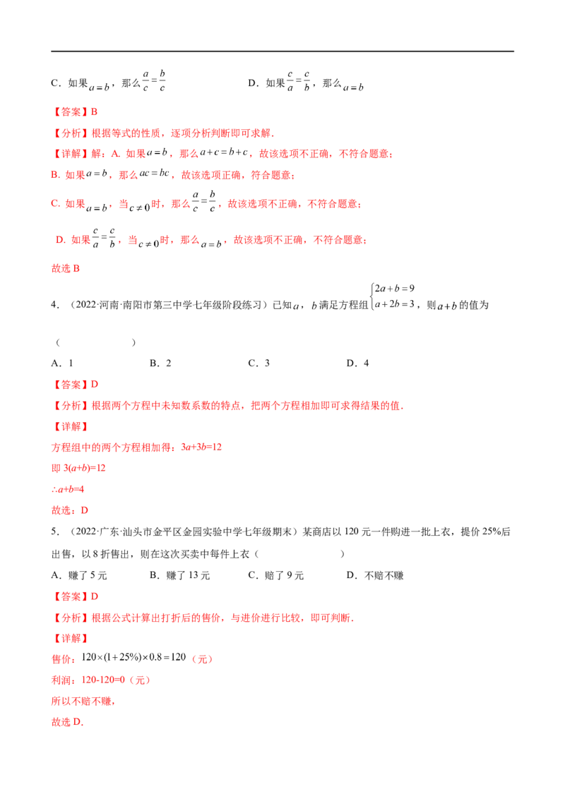 专题04一次方程（组）考点巩固（解析版）_中考复习资料_语数英物化_2数学中考复习_2023年中考复习资料_专项复习_中考高分导航备战2023年中考数学考点总复习（全国通用）