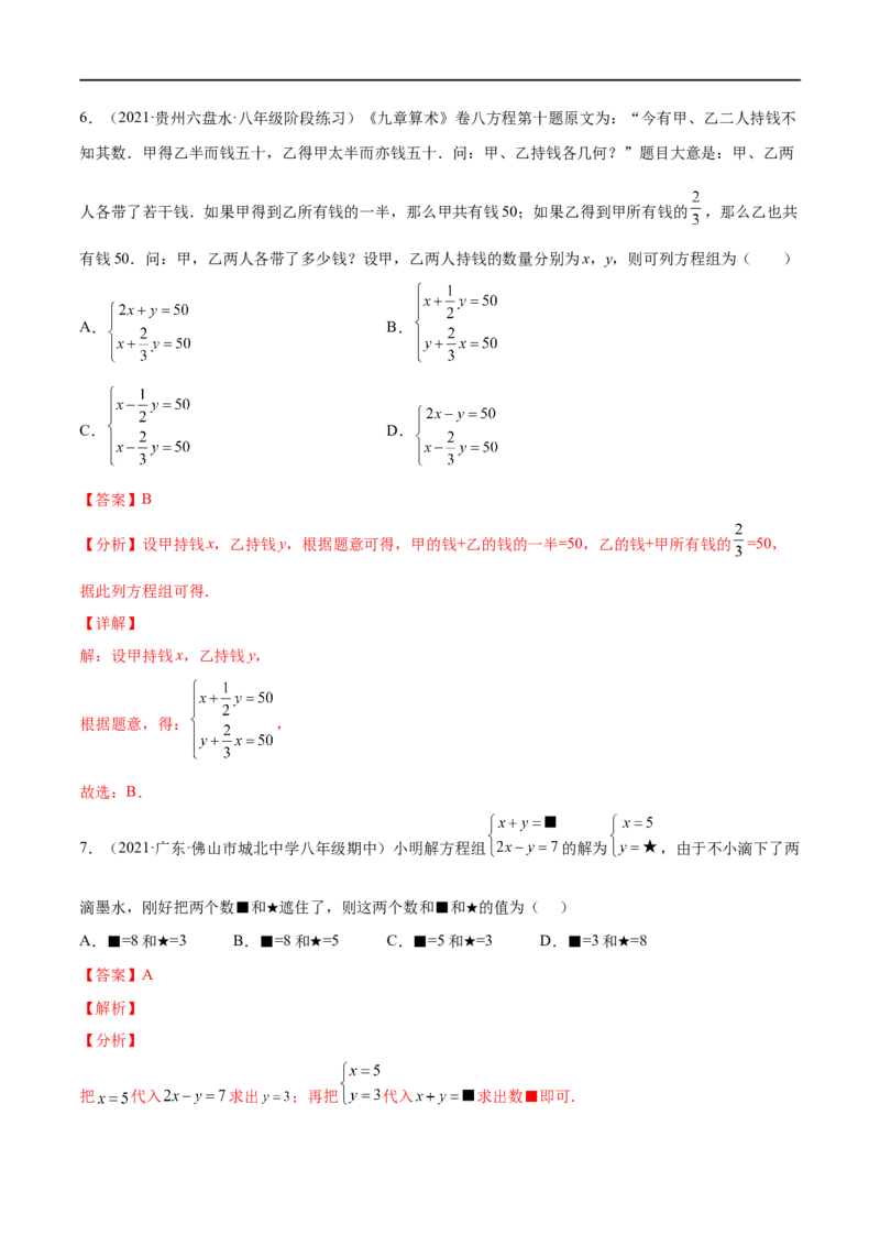 专题04一次方程（组）考点巩固（解析版）_中考复习资料_语数英物化_2数学中考复习_2023年中考复习资料_专项复习_中考高分导航备战2023年中考数学考点总复习（全国通用）