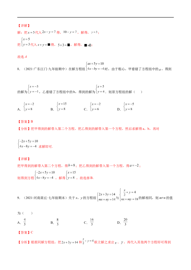 专题04一次方程（组）考点巩固（解析版）_中考复习资料_语数英物化_2数学中考复习_2023年中考复习资料_专项复习_中考高分导航备战2023年中考数学考点总复习（全国通用）