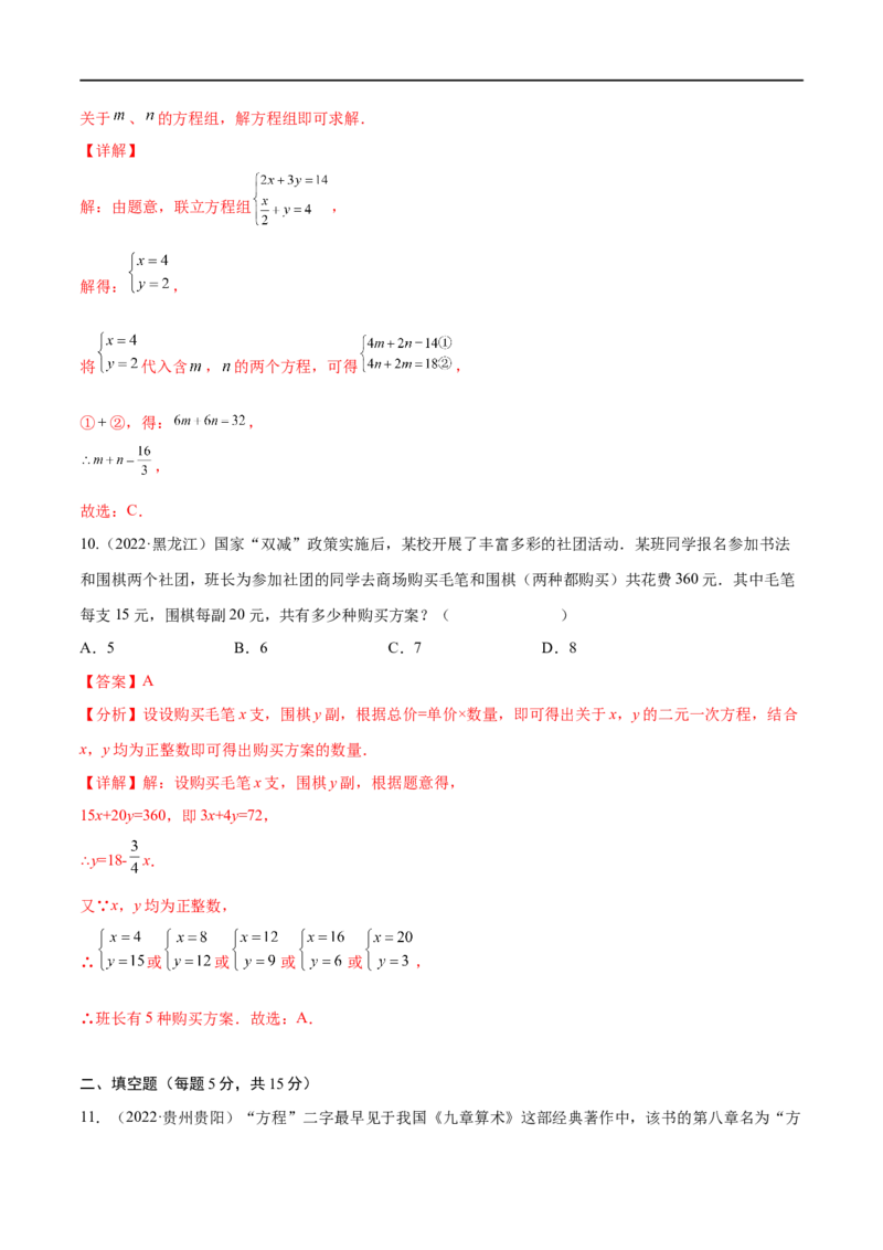 专题04一次方程（组）考点巩固（解析版）_中考复习资料_语数英物化_2数学中考复习_2023年中考复习资料_专项复习_中考高分导航备战2023年中考数学考点总复习（全国通用）