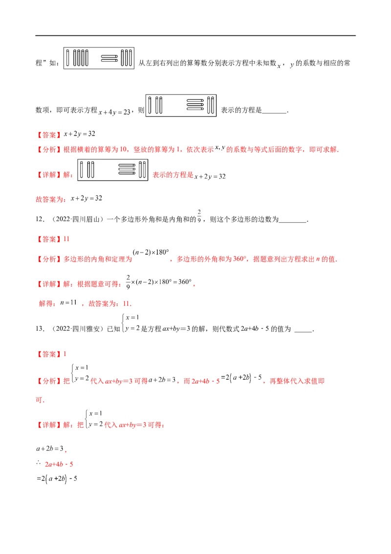 专题04一次方程（组）考点巩固（解析版）_中考复习资料_语数英物化_2数学中考复习_2023年中考复习资料_专项复习_中考高分导航备战2023年中考数学考点总复习（全国通用）