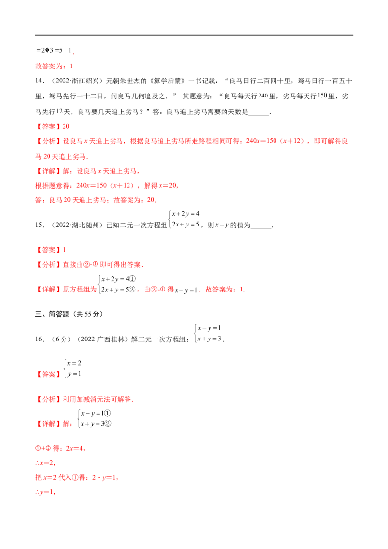 专题04一次方程（组）考点巩固（解析版）_中考复习资料_语数英物化_2数学中考复习_2023年中考复习资料_专项复习_中考高分导航备战2023年中考数学考点总复习（全国通用）