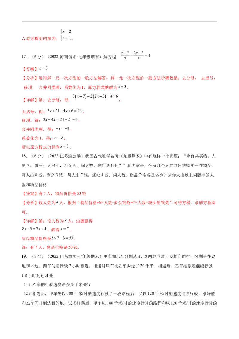 专题04一次方程（组）考点巩固（解析版）_中考复习资料_语数英物化_2数学中考复习_2023年中考复习资料_专项复习_中考高分导航备战2023年中考数学考点总复习（全国通用）