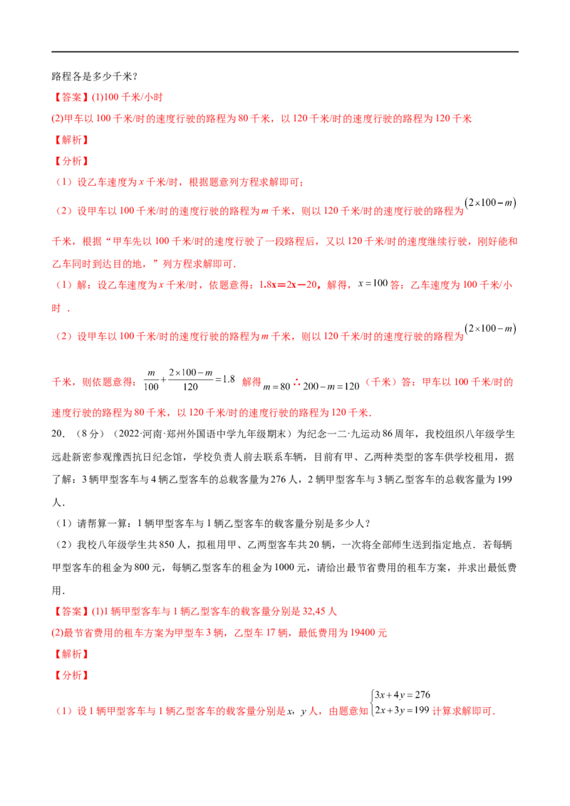 专题04一次方程（组）考点巩固（解析版）_中考复习资料_语数英物化_2数学中考复习_2023年中考复习资料_专项复习_中考高分导航备战2023年中考数学考点总复习（全国通用）