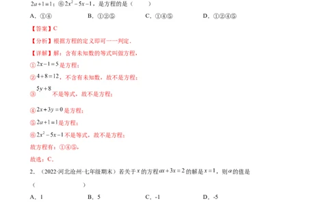 专题04一次方程（组）考点巩固（解析版）_中考复习资料_语数英物化_2数学中考复习_2023年中考复习资料_专项复习_中考高分导航备战2023年中考数学考点总复习（全国通用）