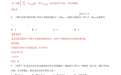 专题04一次方程（组）考点巩固（解析版）_中考复习资料_语数英物化_2数学中考复习_2023年中考复习资料_专项复习_中考高分导航备战2023年中考数学考点总复习（全国通用）