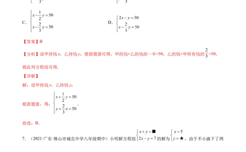 专题04一次方程（组）考点巩固（解析版）_中考复习资料_语数英物化_2数学中考复习_2023年中考复习资料_专项复习_中考高分导航备战2023年中考数学考点总复习（全国通用）