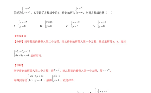 专题04一次方程（组）考点巩固（解析版）_中考复习资料_语数英物化_2数学中考复习_2023年中考复习资料_专项复习_中考高分导航备战2023年中考数学考点总复习（全国通用）