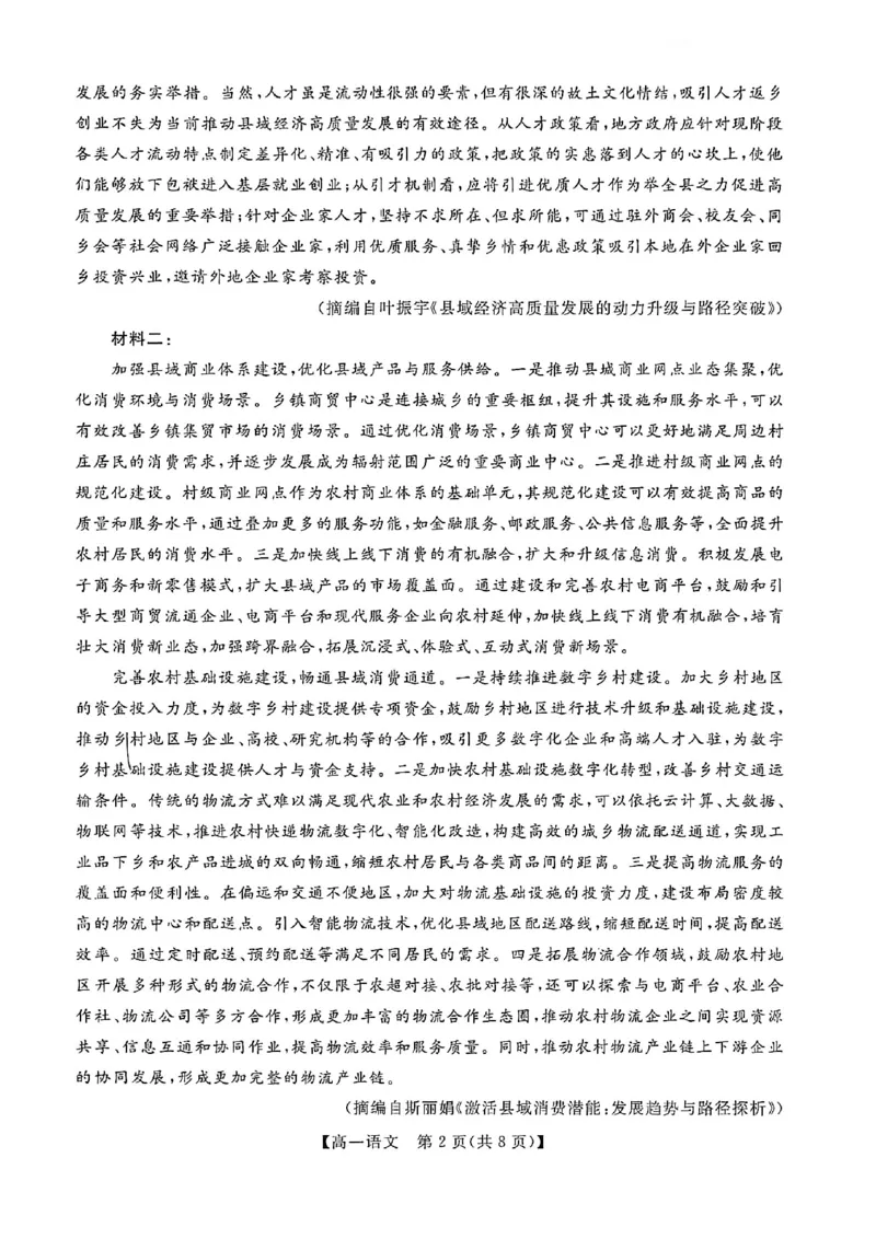 钦州2025-2026秋季期末高一语文试卷_2026年02月高一试卷_260205广西钦州市2025-2026高一上学期期末教学质量检测