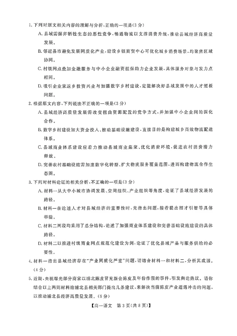 钦州2025-2026秋季期末高一语文试卷_2026年02月高一试卷_260205广西钦州市2025-2026高一上学期期末教学质量检测