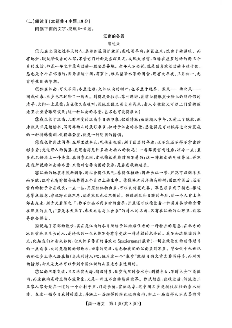 钦州2025-2026秋季期末高一语文试卷_2026年02月高一试卷_260205广西钦州市2025-2026高一上学期期末教学质量检测