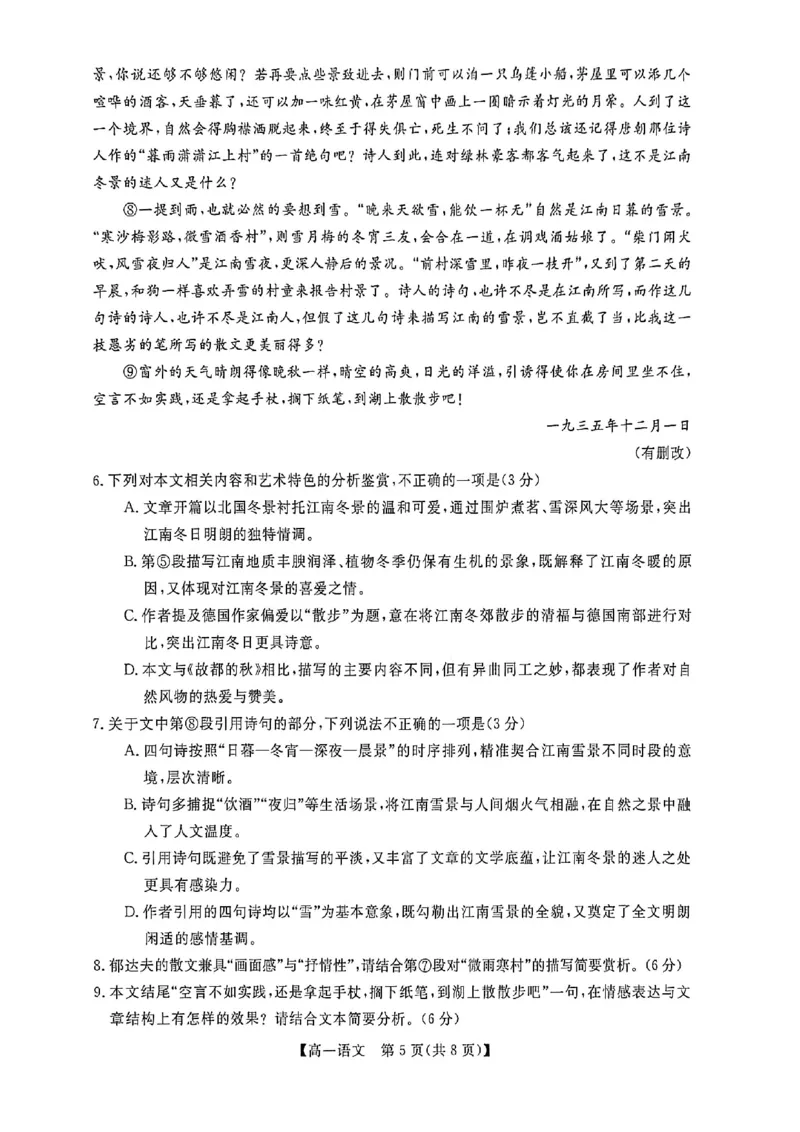 钦州2025-2026秋季期末高一语文试卷_2026年02月高一试卷_260205广西钦州市2025-2026高一上学期期末教学质量检测