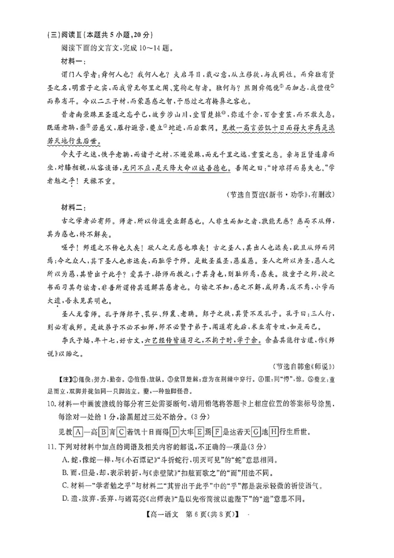 钦州2025-2026秋季期末高一语文试卷_2026年02月高一试卷_260205广西钦州市2025-2026高一上学期期末教学质量检测
