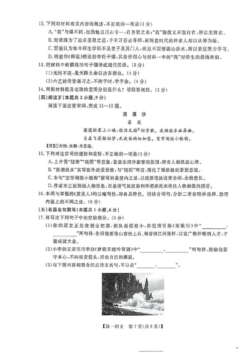 钦州2025-2026秋季期末高一语文试卷_2026年02月高一试卷_260205广西钦州市2025-2026高一上学期期末教学质量检测
