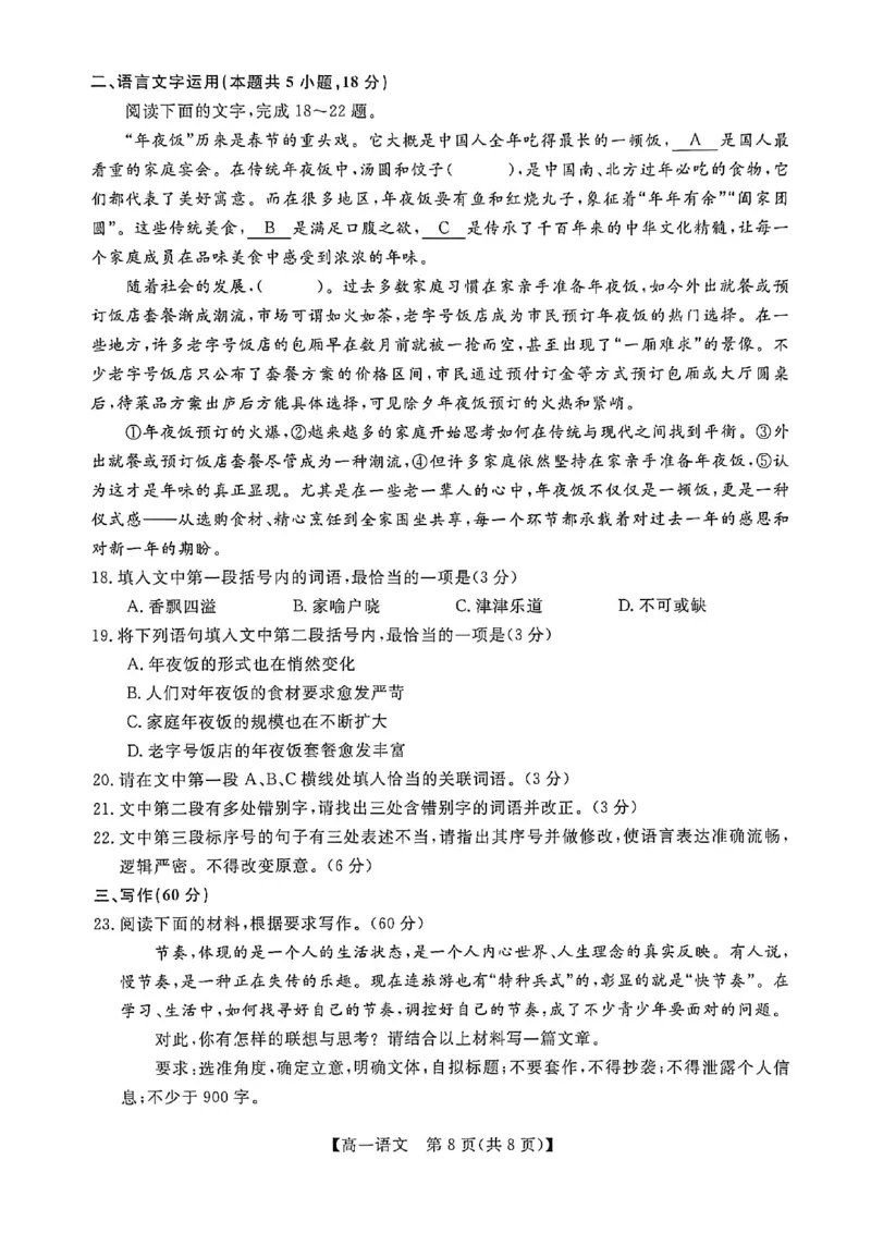 钦州2025-2026秋季期末高一语文试卷_2026年02月高一试卷_260205广西钦州市2025-2026高一上学期期末教学质量检测