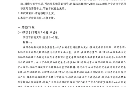 钦州2025-2026秋季期末高一语文试卷_2026年02月高一试卷_260205广西钦州市2025-2026高一上学期期末教学质量检测