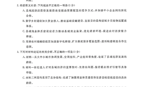 钦州2025-2026秋季期末高一语文试卷_2026年02月高一试卷_260205广西钦州市2025-2026高一上学期期末教学质量检测