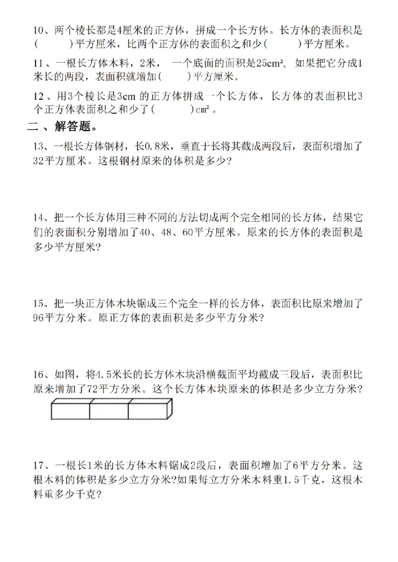 五年级（下）数学八大专项重点资料合集(1)_2026春人教数学八大专项整合训练