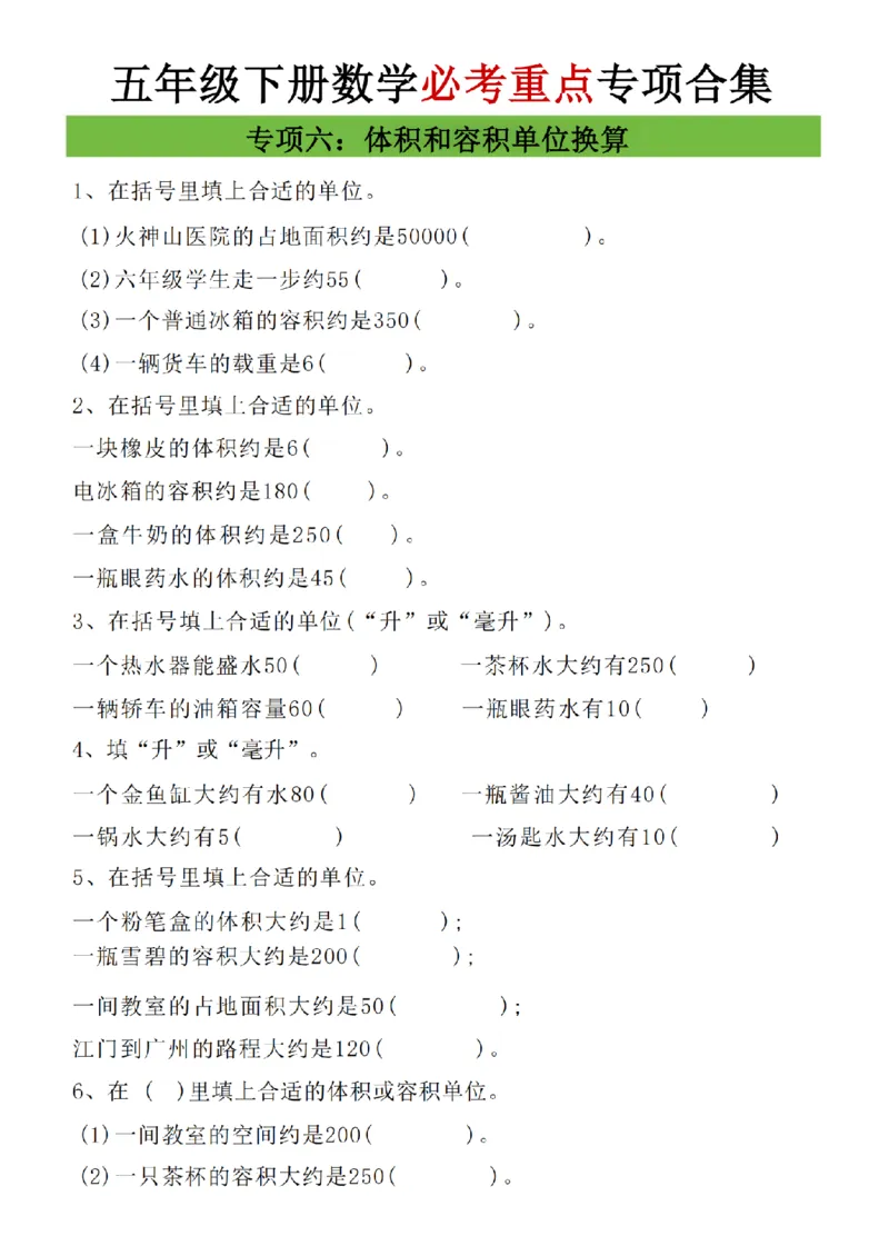 五年级（下）数学八大专项重点资料合集(1)_2026春人教数学八大专项整合训练