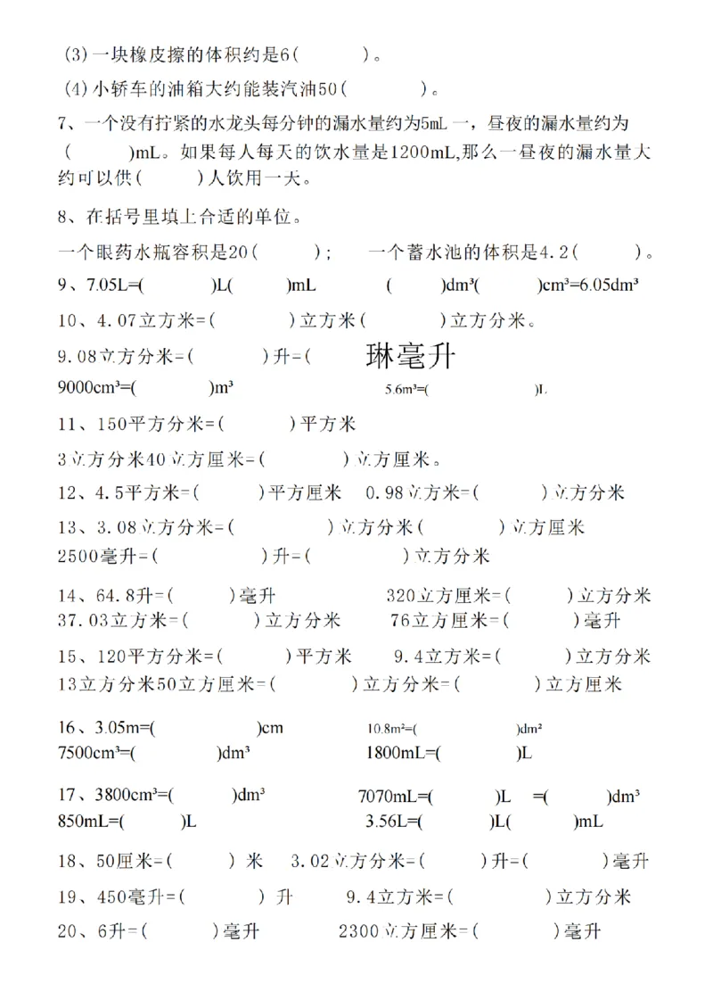 五年级（下）数学八大专项重点资料合集(1)_2026春人教数学八大专项整合训练