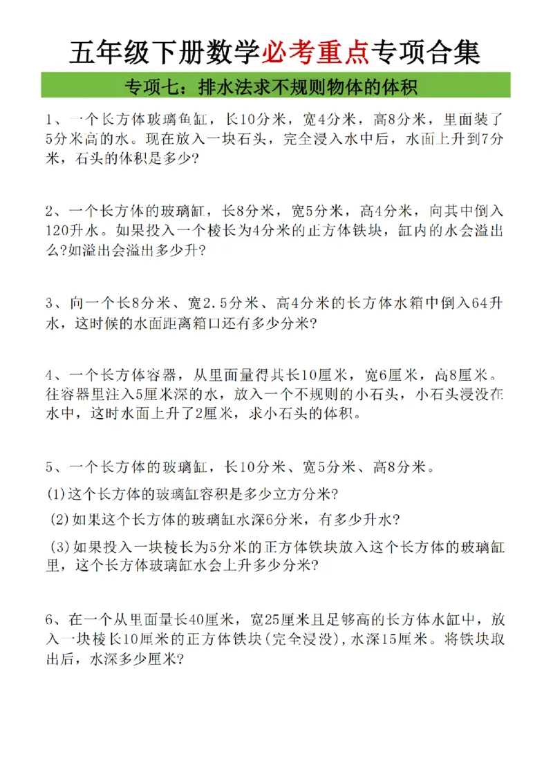 五年级（下）数学八大专项重点资料合集(1)_2026春人教数学八大专项整合训练