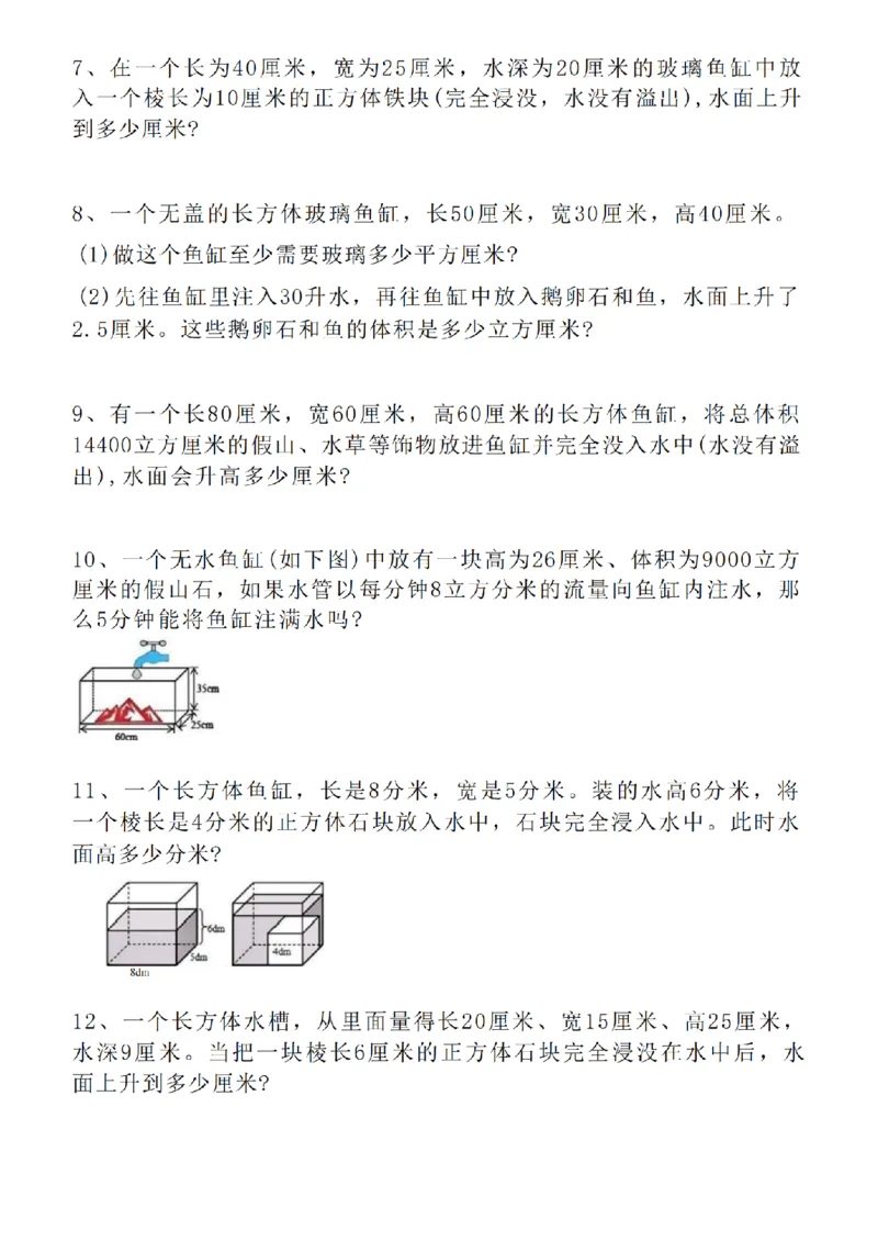 五年级（下）数学八大专项重点资料合集(1)_2026春人教数学八大专项整合训练