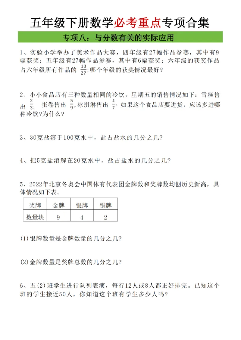 五年级（下）数学八大专项重点资料合集(1)_2026春人教数学八大专项整合训练