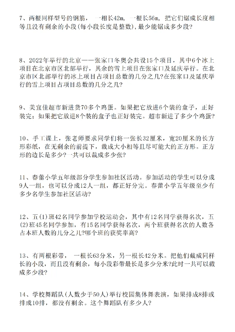 五年级（下）数学八大专项重点资料合集(1)_2026春人教数学八大专项整合训练