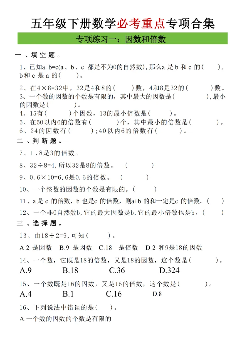 五年级（下）数学八大专项重点资料合集(1)_2026春人教数学八大专项整合训练