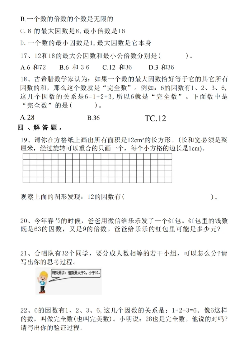 五年级（下）数学八大专项重点资料合集(1)_2026春人教数学八大专项整合训练