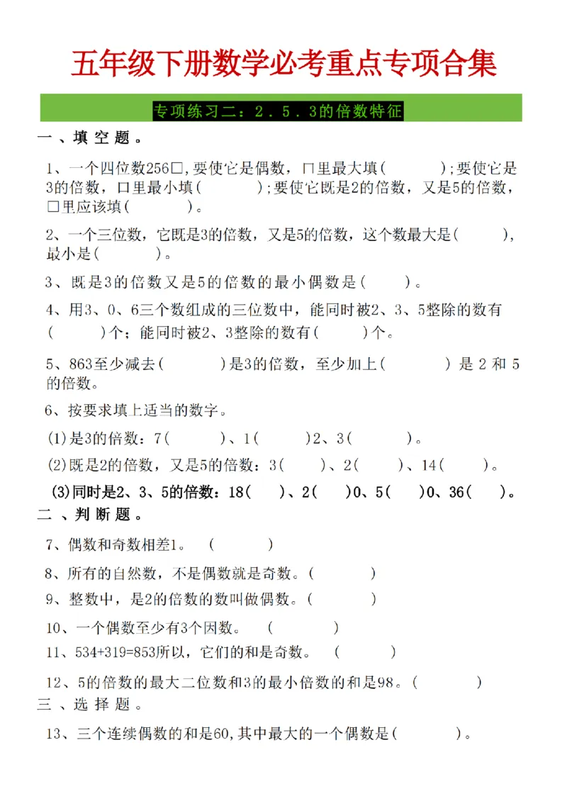 五年级（下）数学八大专项重点资料合集(1)_2026春人教数学八大专项整合训练