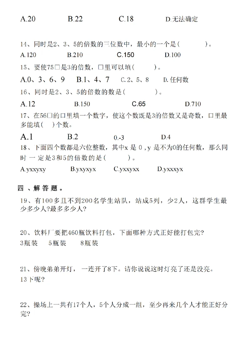 五年级（下）数学八大专项重点资料合集(1)_2026春人教数学八大专项整合训练