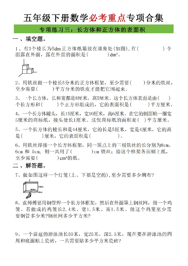 五年级（下）数学八大专项重点资料合集(1)_2026春人教数学八大专项整合训练