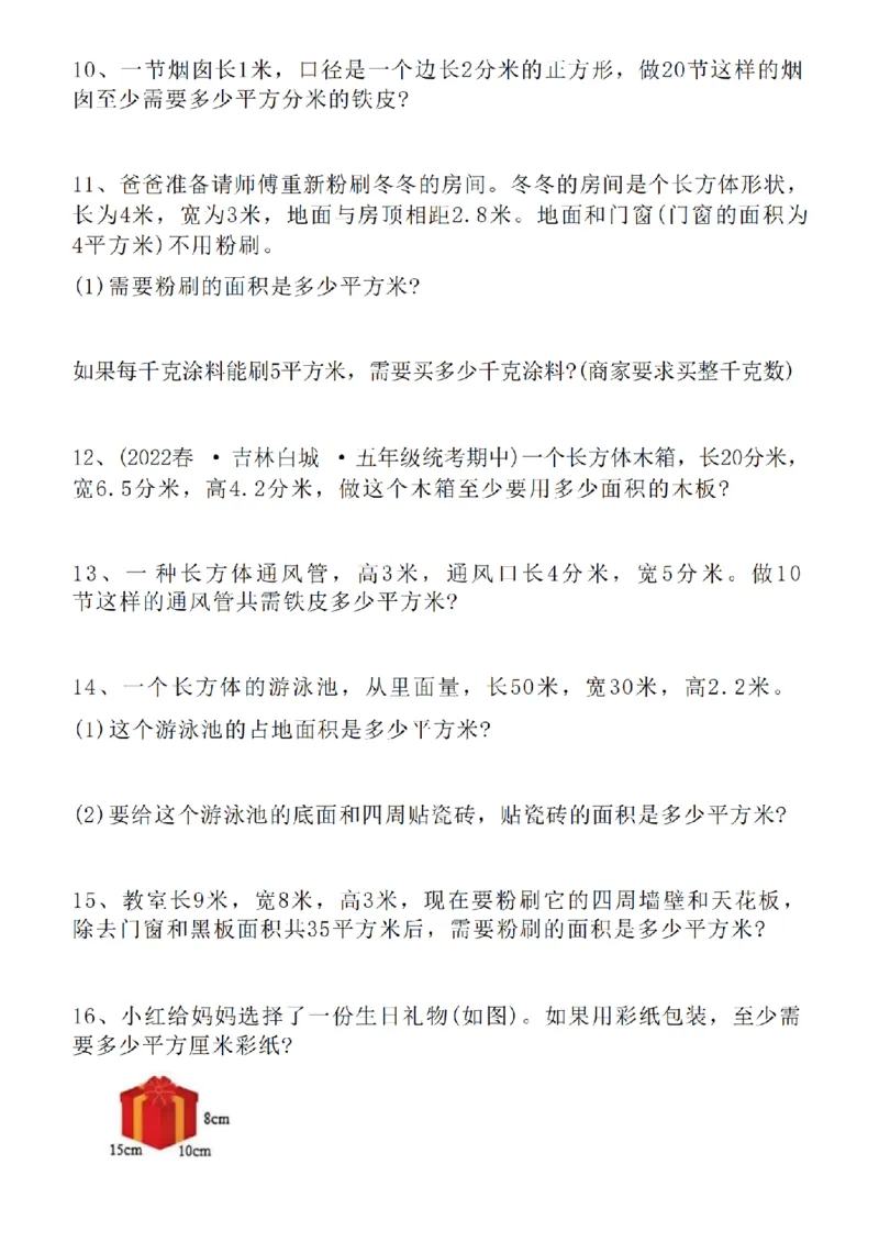 五年级（下）数学八大专项重点资料合集(1)_2026春人教数学八大专项整合训练
