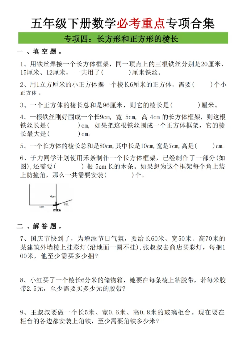 五年级（下）数学八大专项重点资料合集(1)_2026春人教数学八大专项整合训练