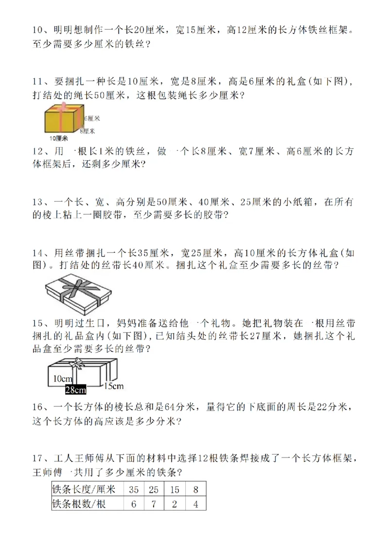 五年级（下）数学八大专项重点资料合集(1)_2026春人教数学八大专项整合训练