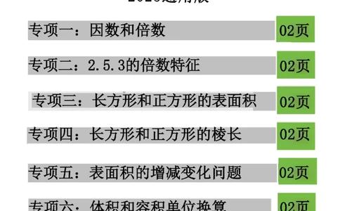 五年级（下）数学八大专项重点资料合集(1)_2026春人教数学八大专项整合训练