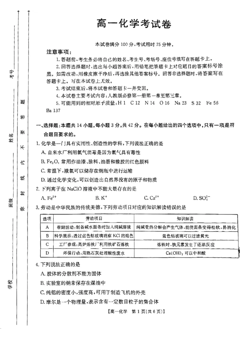 高一上学期12月化学考试199A试卷_2024年12月试卷_1230云南省昆明市五华区2024-2025学年高一上学期12月月考试题_云南省昆明市五华区2024-2025学年高一上学期12月月考化学试题PDF版含答案