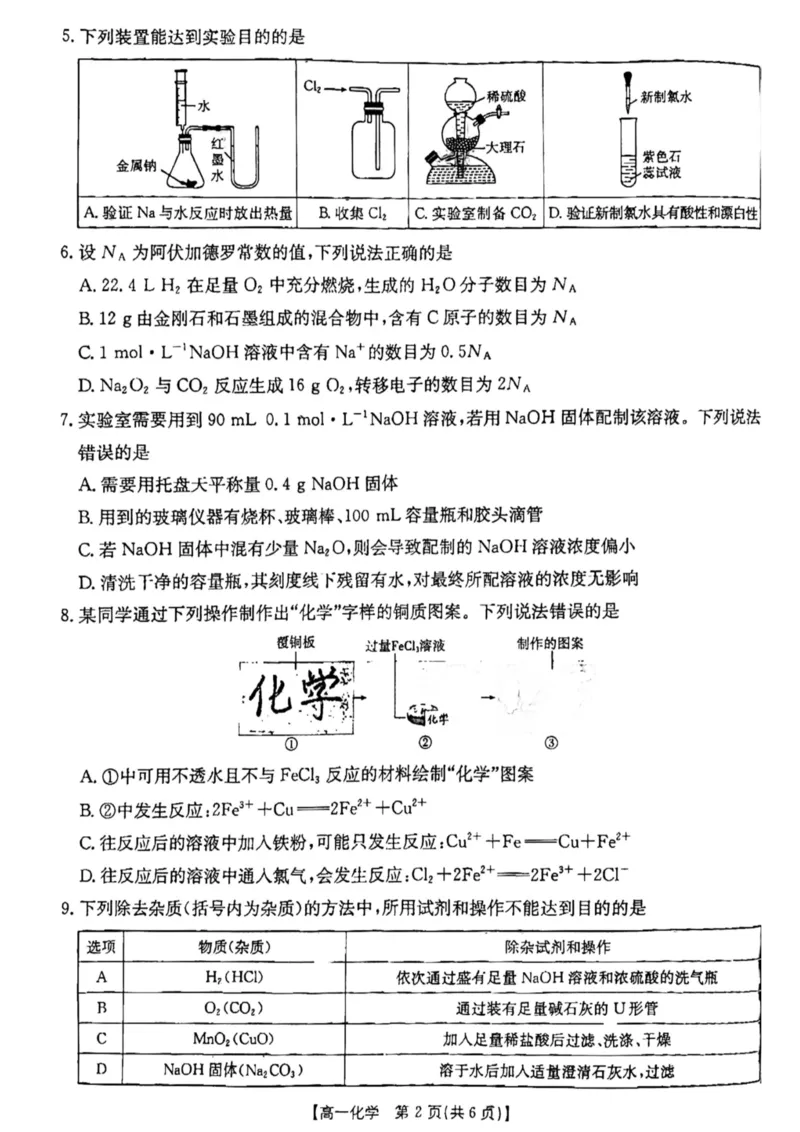 高一上学期12月化学考试199A试卷_2024年12月试卷_1230云南省昆明市五华区2024-2025学年高一上学期12月月考试题_云南省昆明市五华区2024-2025学年高一上学期12月月考化学试题PDF版含答案
