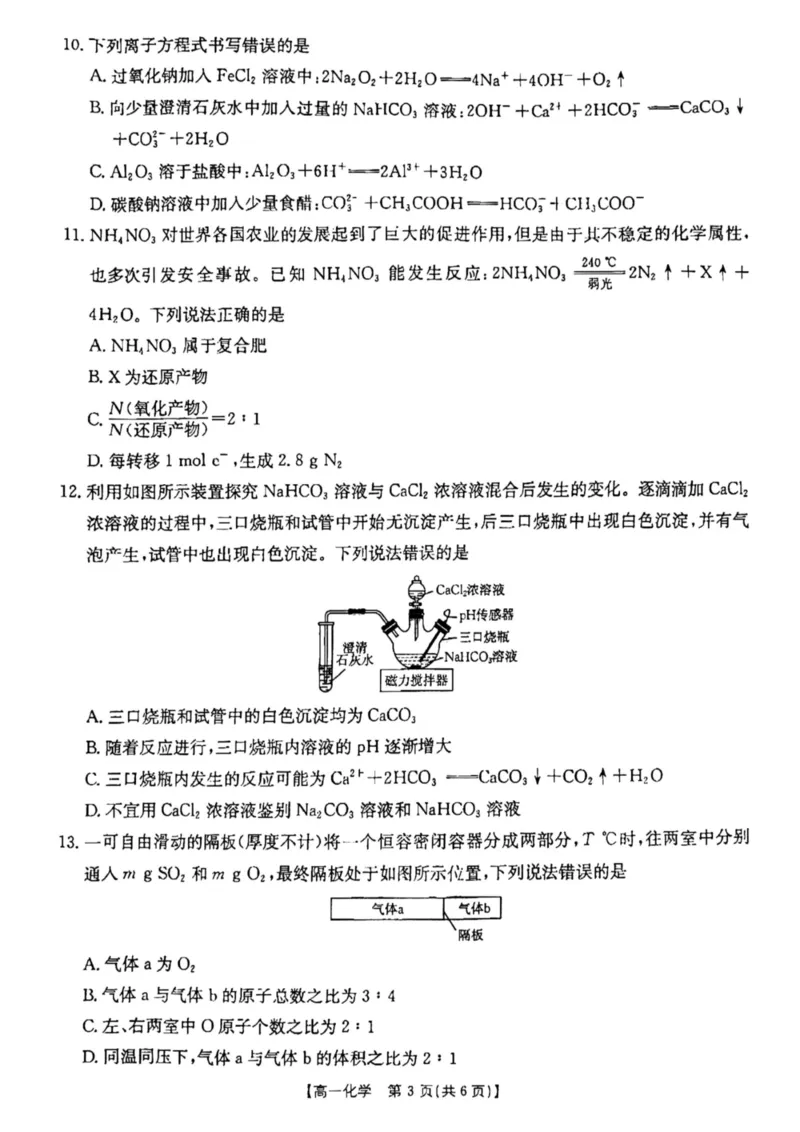 高一上学期12月化学考试199A试卷_2024年12月试卷_1230云南省昆明市五华区2024-2025学年高一上学期12月月考试题_云南省昆明市五华区2024-2025学年高一上学期12月月考化学试题PDF版含答案