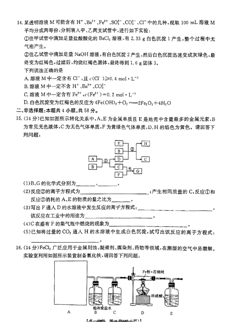 高一上学期12月化学考试199A试卷_2024年12月试卷_1230云南省昆明市五华区2024-2025学年高一上学期12月月考试题_云南省昆明市五华区2024-2025学年高一上学期12月月考化学试题PDF版含答案
