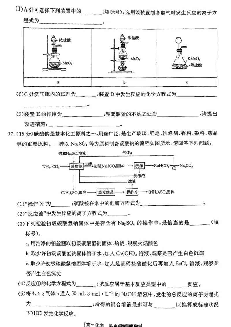 高一上学期12月化学考试199A试卷_2024年12月试卷_1230云南省昆明市五华区2024-2025学年高一上学期12月月考试题_云南省昆明市五华区2024-2025学年高一上学期12月月考化学试题PDF版含答案