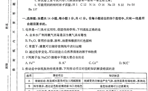高一上学期12月化学考试199A试卷_2024年12月试卷_1230云南省昆明市五华区2024-2025学年高一上学期12月月考试题_云南省昆明市五华区2024-2025学年高一上学期12月月考化学试题PDF版含答案