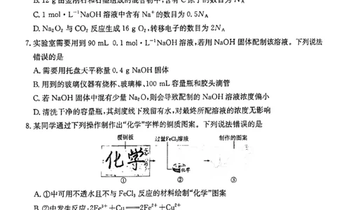 高一上学期12月化学考试199A试卷_2024年12月试卷_1230云南省昆明市五华区2024-2025学年高一上学期12月月考试题_云南省昆明市五华区2024-2025学年高一上学期12月月考化学试题PDF版含答案
