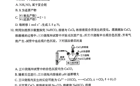 高一上学期12月化学考试199A试卷_2024年12月试卷_1230云南省昆明市五华区2024-2025学年高一上学期12月月考试题_云南省昆明市五华区2024-2025学年高一上学期12月月考化学试题PDF版含答案