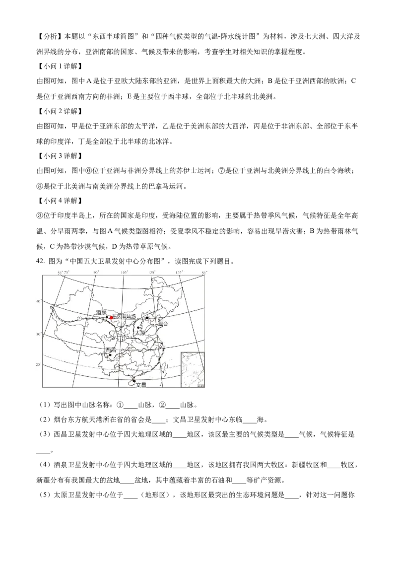 精品解析：2023年江苏省常州市中考地理真题（解析版）_new_7地理中考复习_2025中考复习资料_中考真题（近三年）_2023中考地理真题